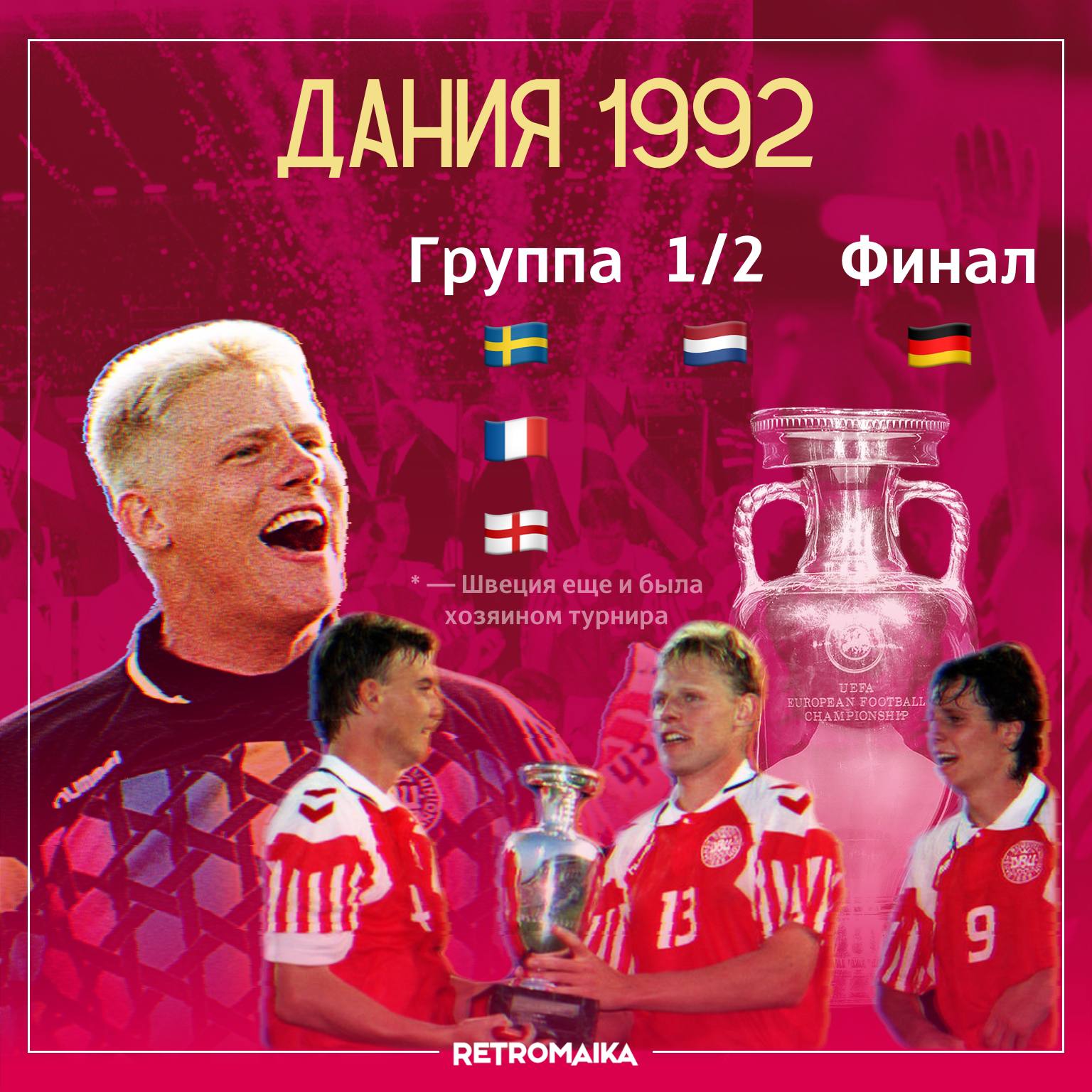 ЗАПАСНОЙ ЧЕМПИОН