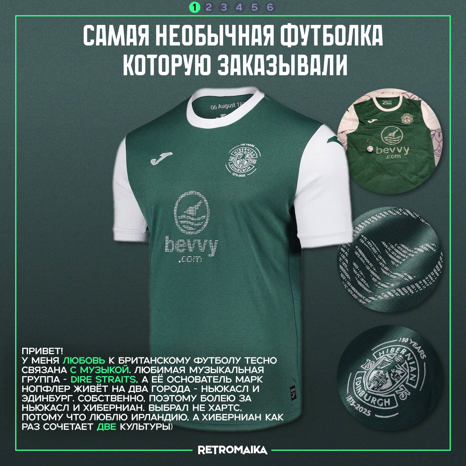 САМАЯ НЕОБЫЧНАЯ ФУТБОЛКА 1/6
