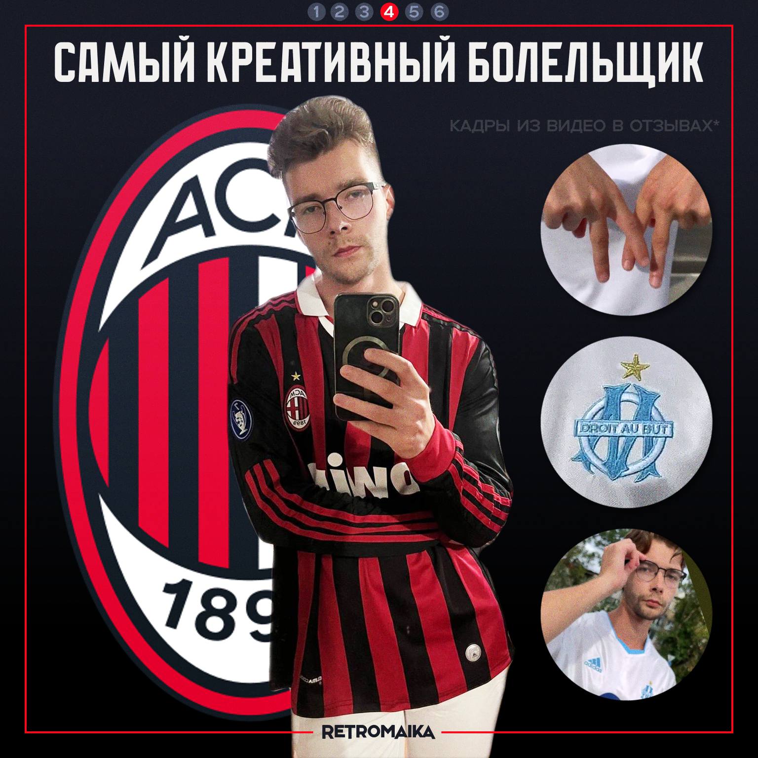 САМЫЙ КРЕАТИВНЫЙ БОЛЕЛЬЩИК 4/6