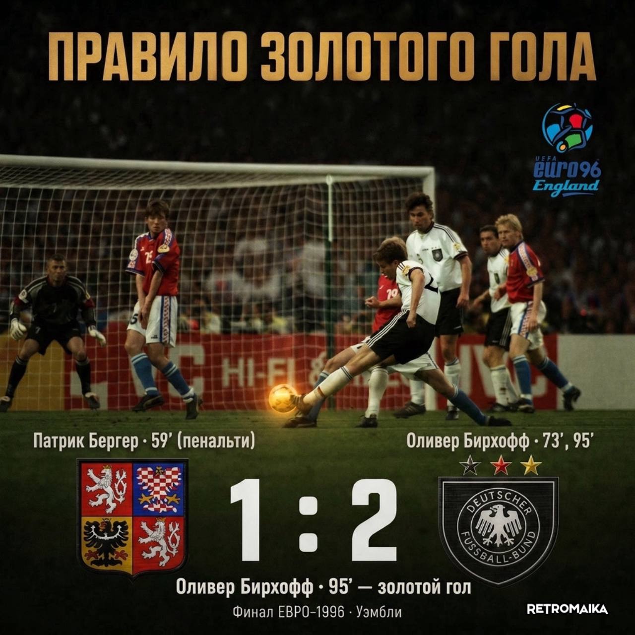 ЗОЛОТОЙ ГОЛ