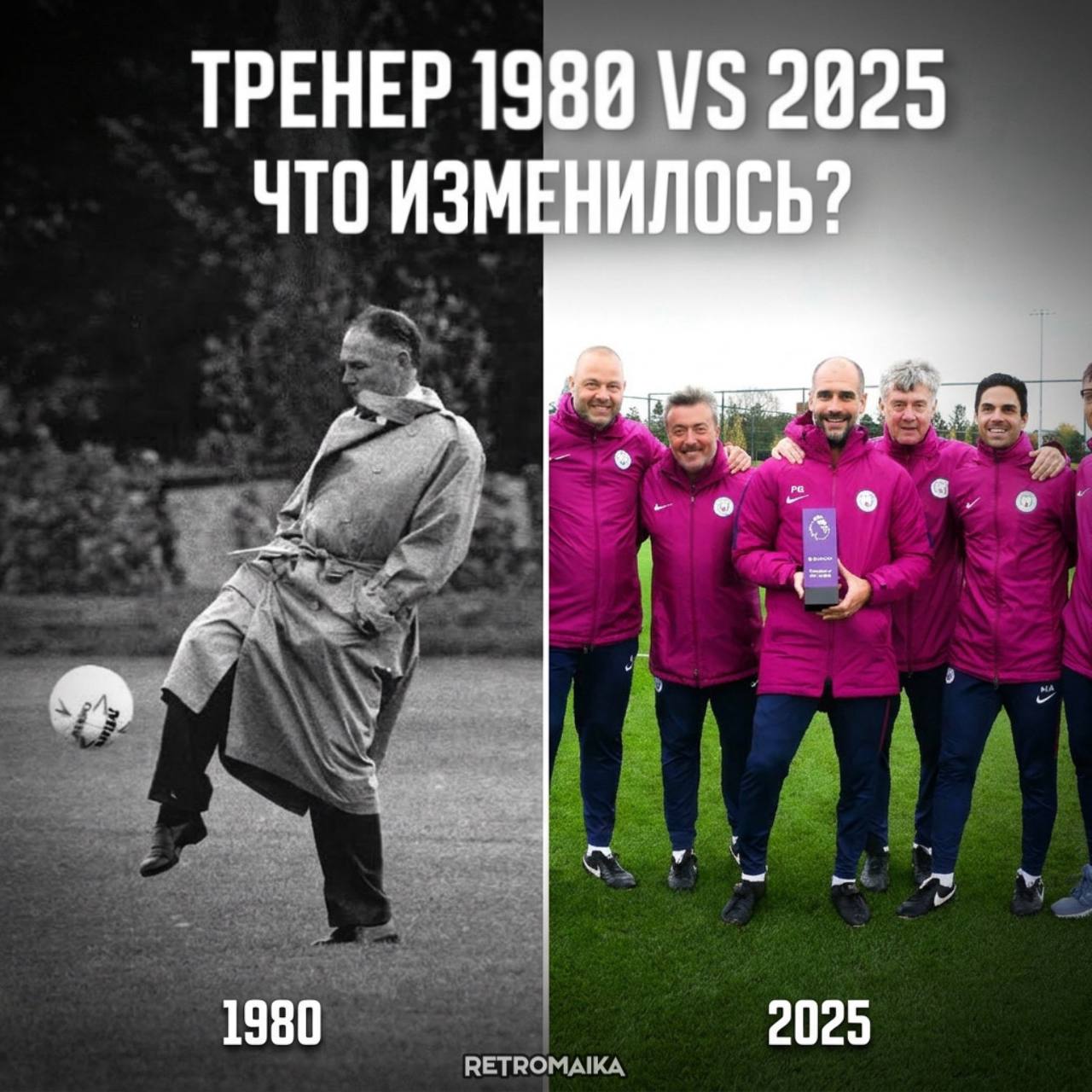ТРЕНЕР ОБРАЗЦА 1980 VS 2025. ЧТО ИЗМЕНИЛОСЬ?