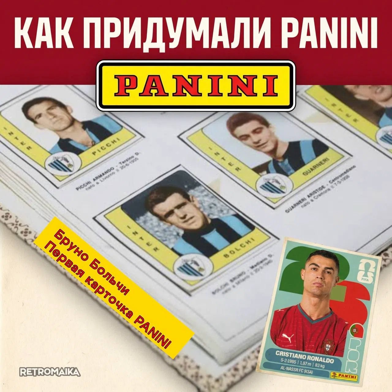 КАРТОЧКИ PANINI. ЛЕГЕНДА ДЕТСТВА