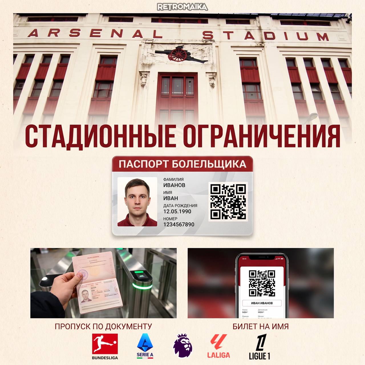 СТАДИОННЫЕ ОГРАНИЧЕНИЯ