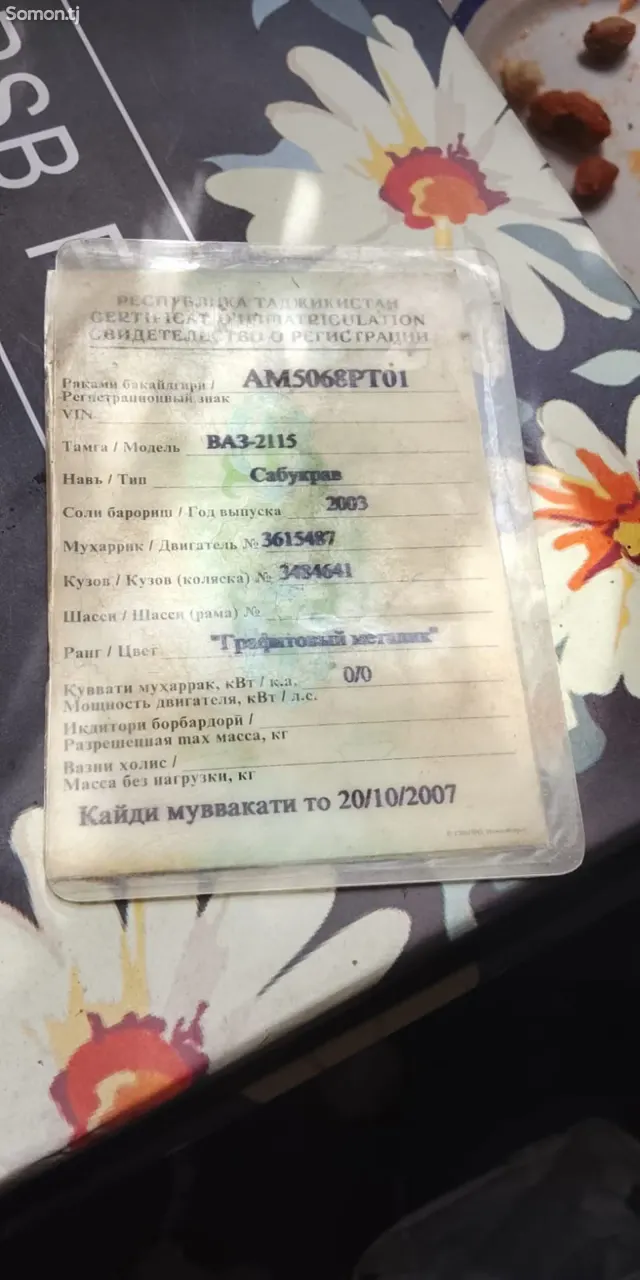 Lada (ВАЗ) 2115 2002 · 1.9 MT