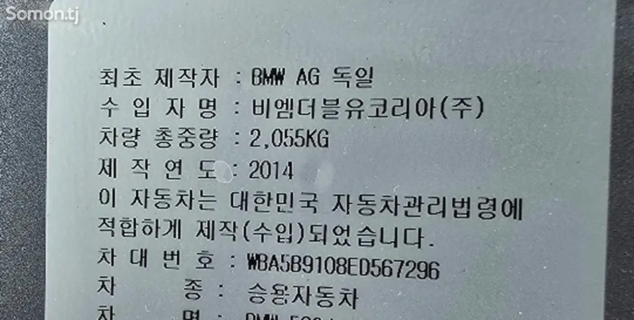 BMW 5 series 2014 · 2.0 AT