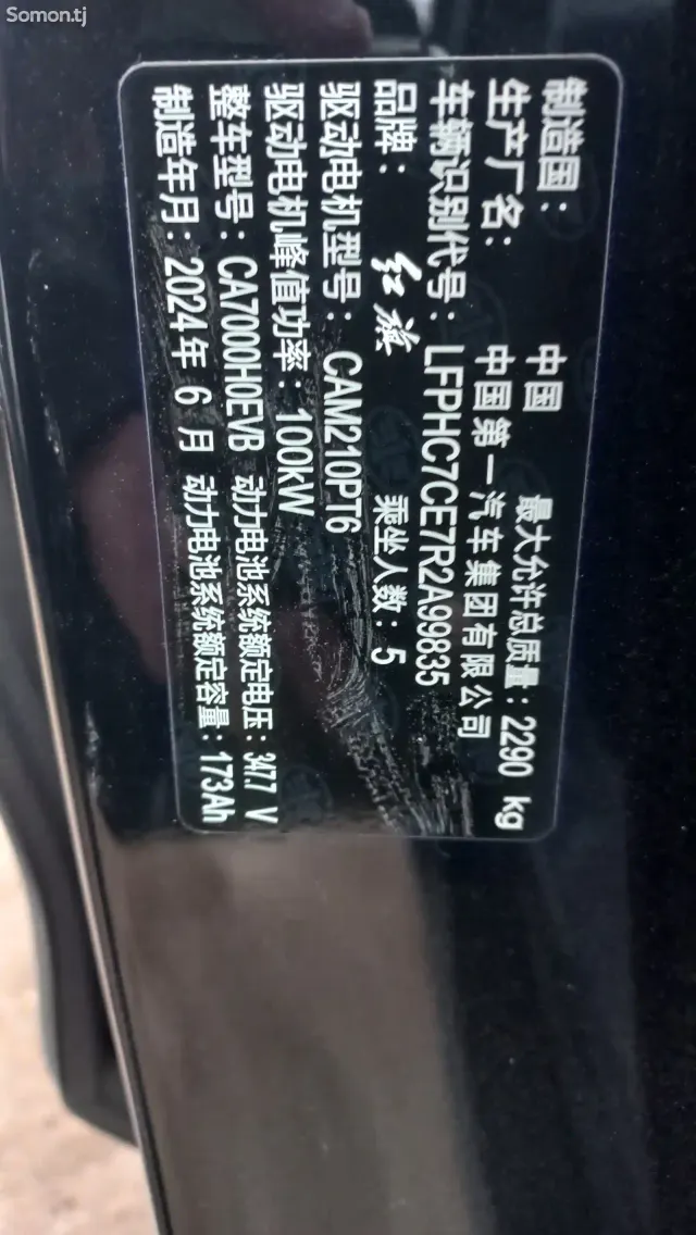Hongqi E-QM5 2024 · AT