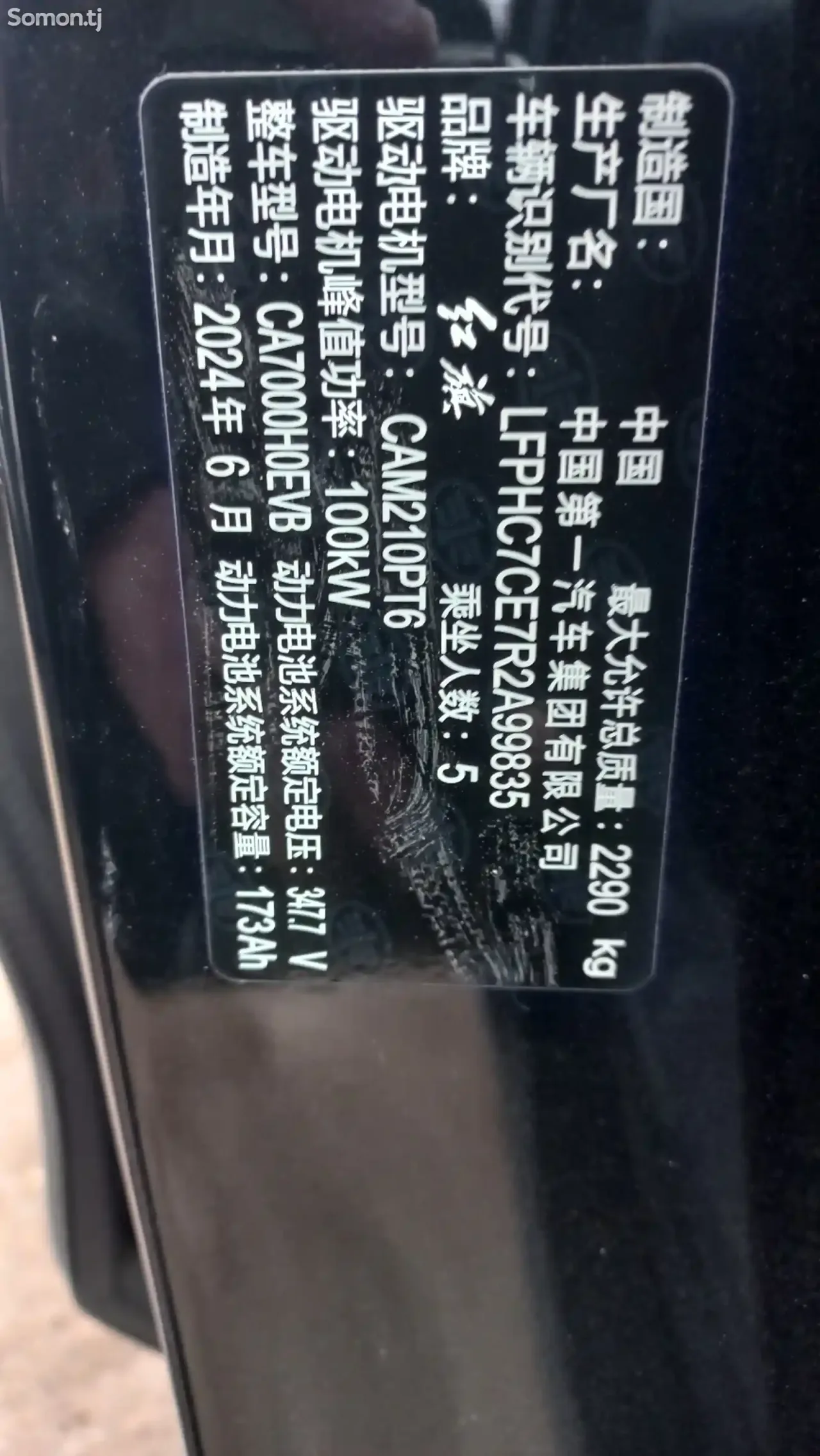 Hongqi E-QM5 2024 · AT