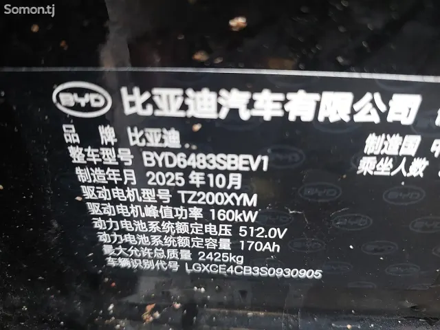 BYD Song Plus 2025 · 2.5 AMT
