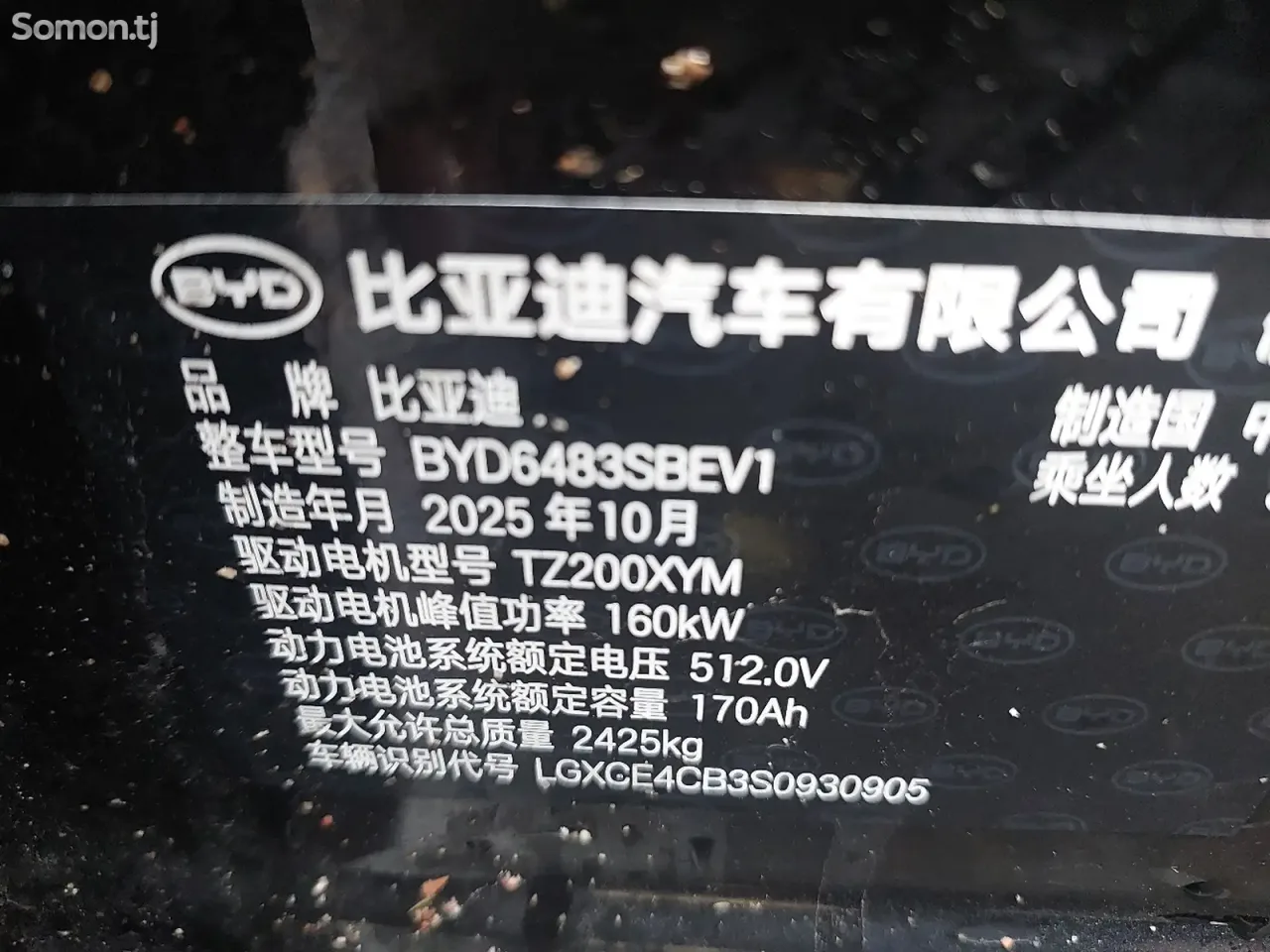 BYD Song Plus 2025 · 2.5 AMT