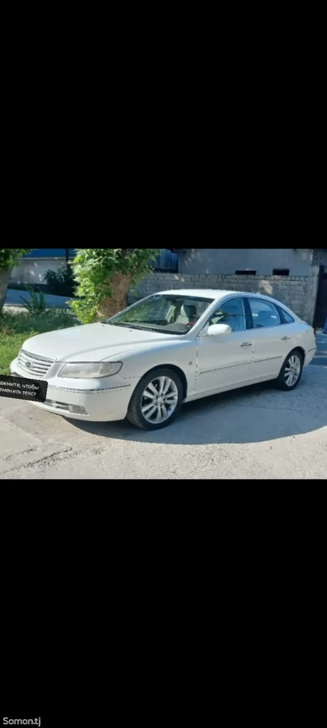 Hyundai Grandeur 2007 · 2.5 AT