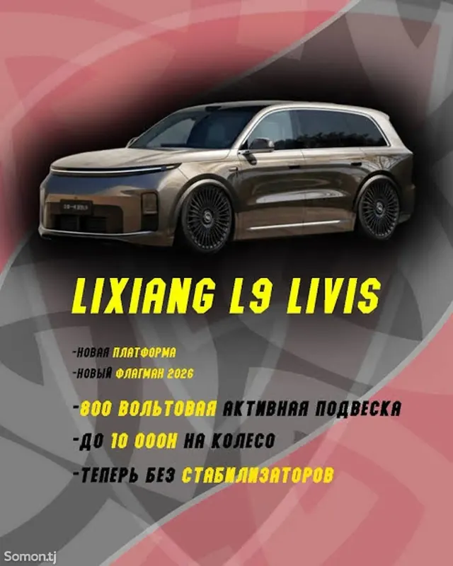 Li Auto (Lixiang) L9 2026 · 1.5 AT