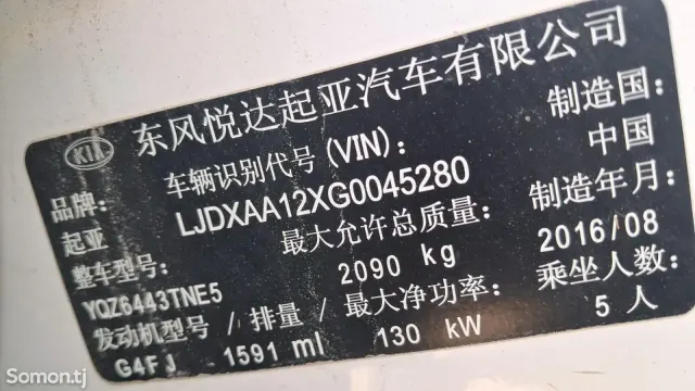 Kia K5 2016 · 1.6 AT