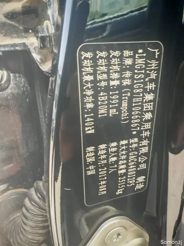 GAC Trumpchi GS8 2017 · 2.0 AT