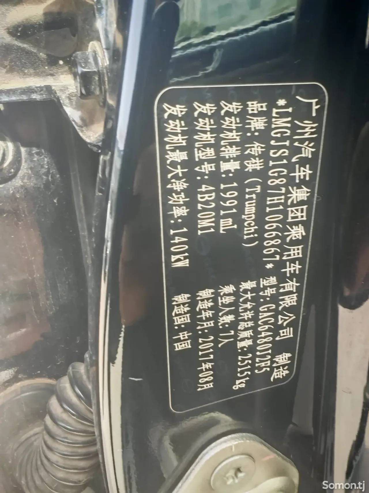 GAC Trumpchi GS8 2017 · 2.0 AT