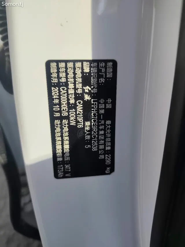 Hongqi E-QM5 2024 · AT