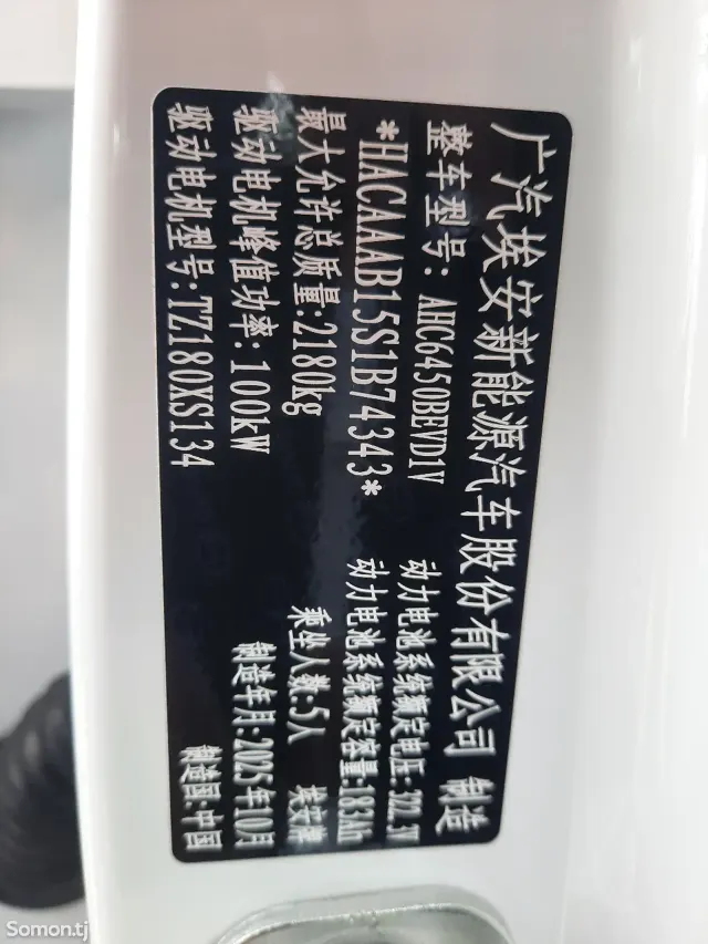 GAC Aion Y 2026 · 3.0 AT