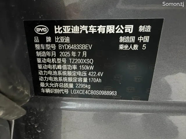 BYD Song Plus 2025 · AT