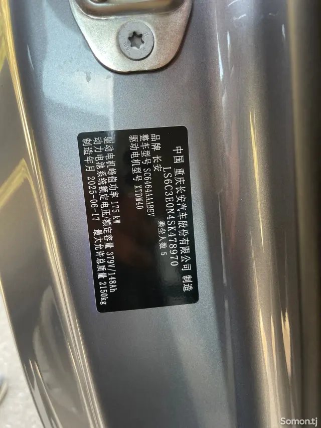 Changan Deepal S05 2025 · AT