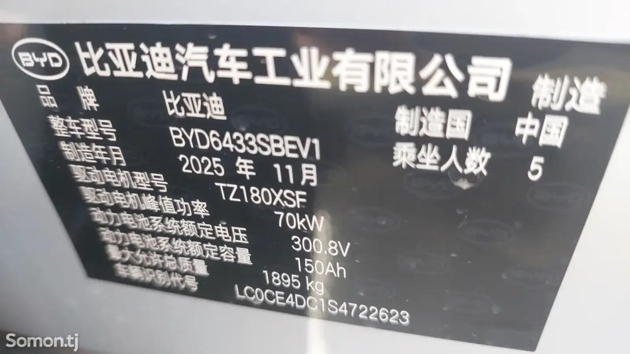 BYD Yuan Up 2025 · 2.0 AT