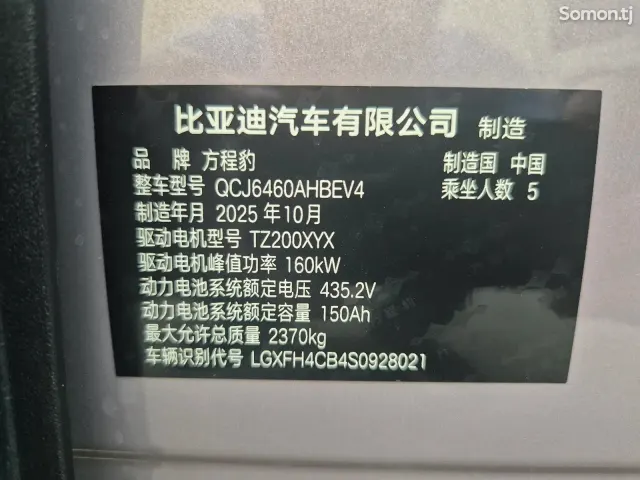 BYD Leopard 3 2026 · CVT