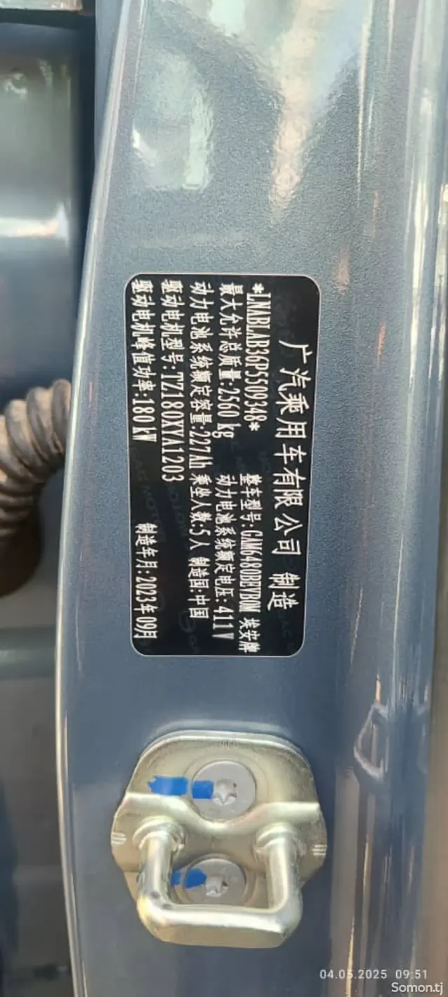 GAC Aion LX 2024 · CVT