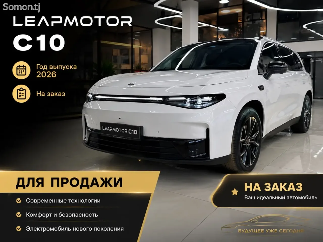 Leapmotor C10 2025 · AT