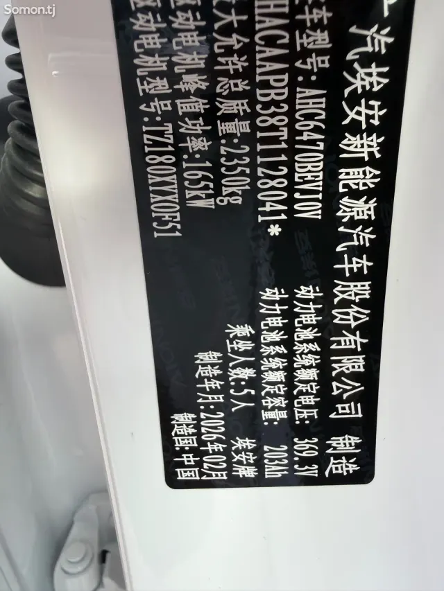 GAC Aion i60 2026 · AT
