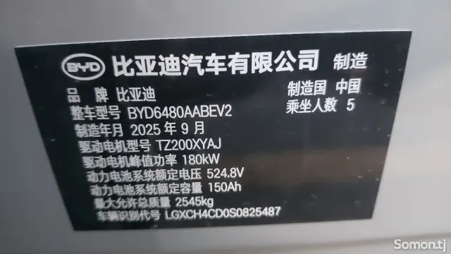 BYD Song Plus 2025 · 2.0 AMT