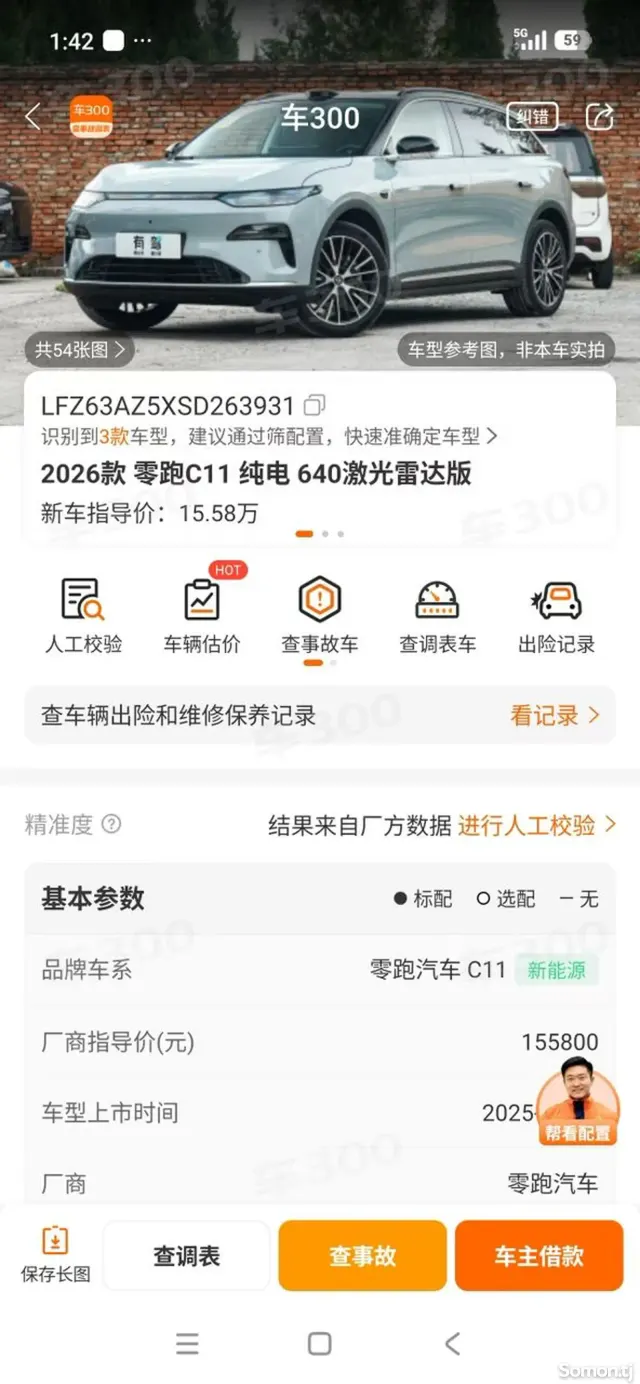 Leapmotor C11 2025 · AT