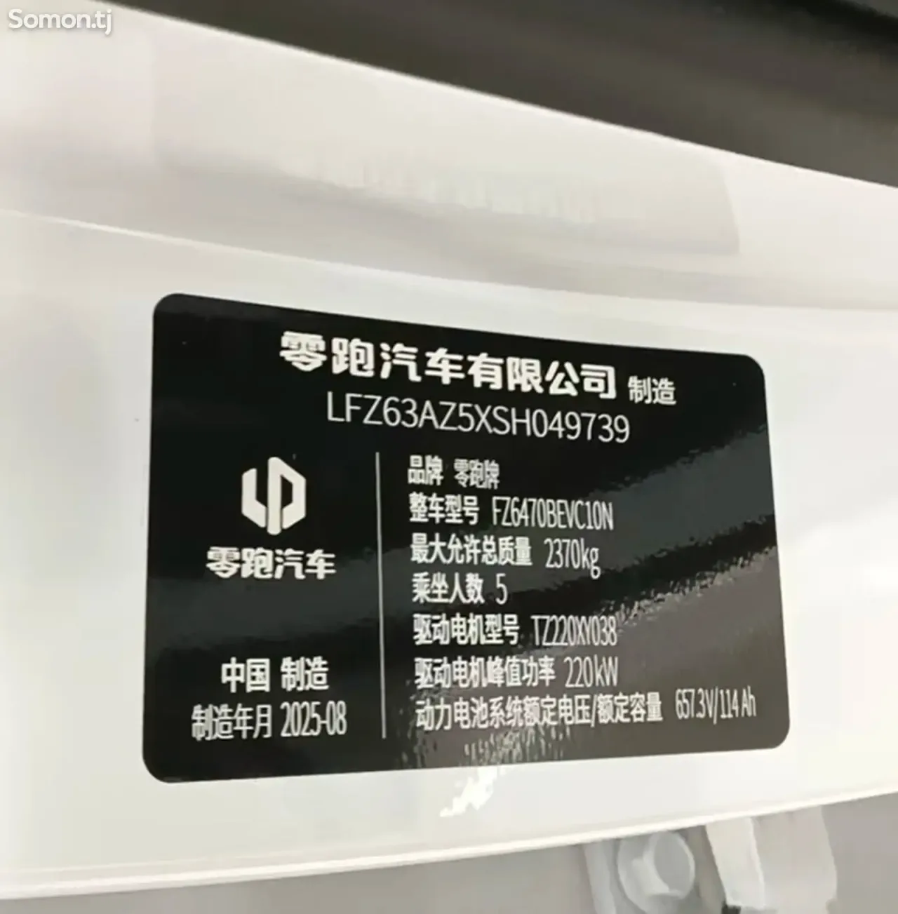 Leapmotor C10 2025 · AT