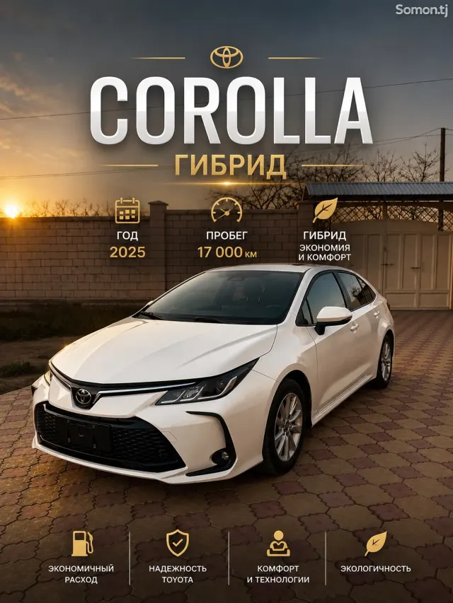 Toyota Corolla 2025 · 1.8 AT
