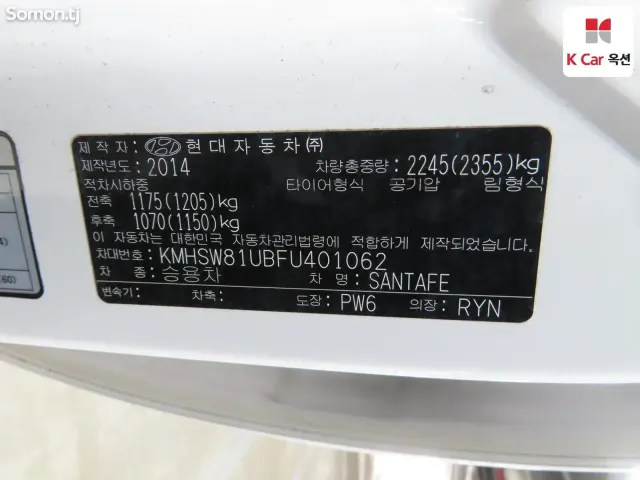 Hyundai Santa Fe 2015 · 2.0 AT