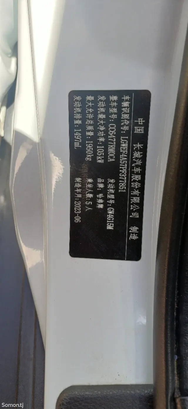 Haval M6 2023 · 1.5 AMT