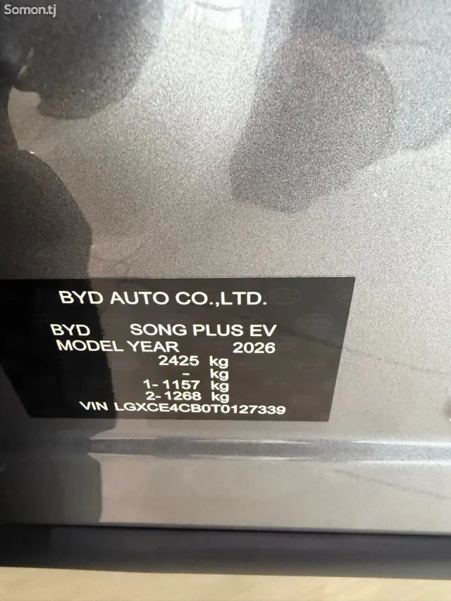BYD Song Plus 2026 · AMT