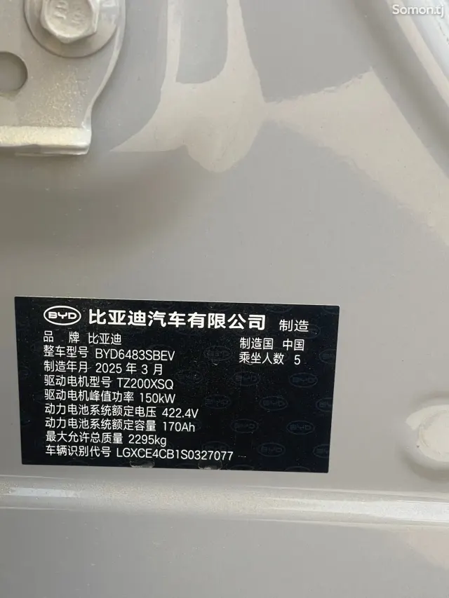 BYD Song Plus 2025 · AT