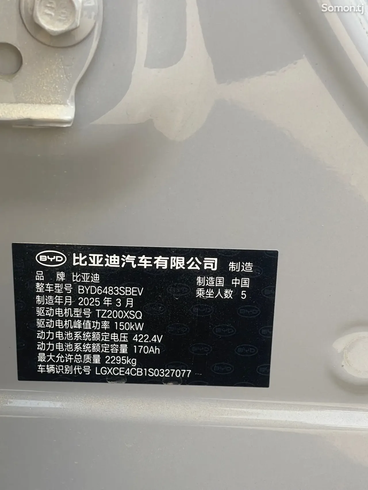 BYD Song Plus 2025 · AT