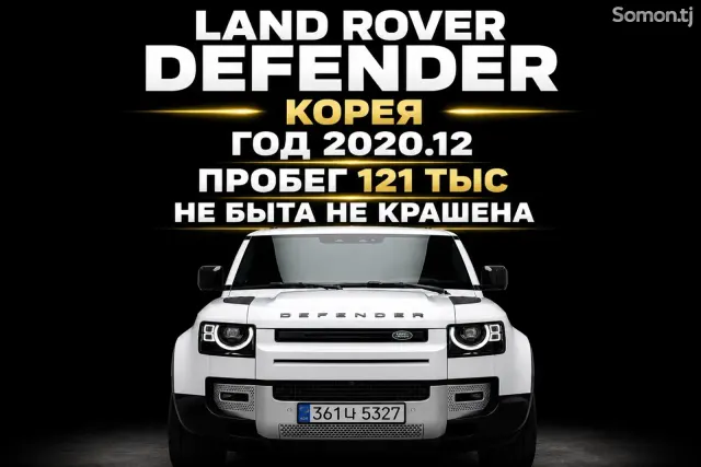 Land Rover Defender 2021 · 3.0 AT