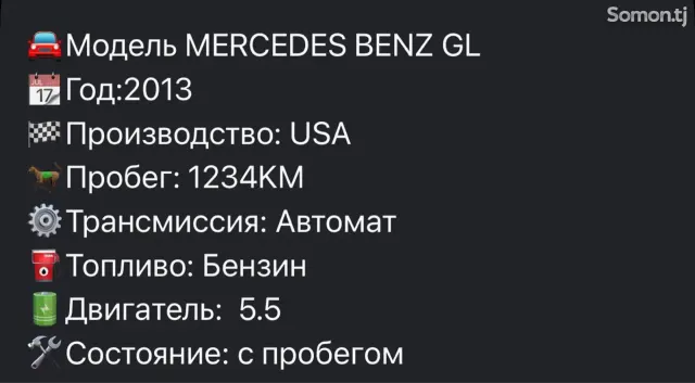 Mercedes-Benz GL class 2013 · 4.5 AT