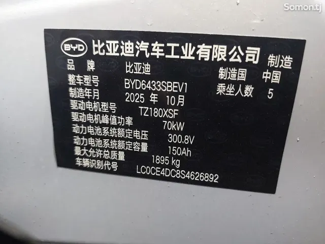 BYD Qin Plus 2025 · 1.9 AMT