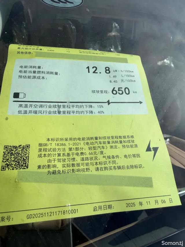 GAC Aion i60 2026 · AT