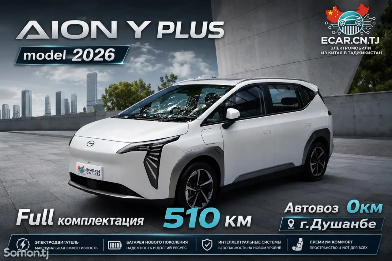 GAC Aion Y 2025 · AT