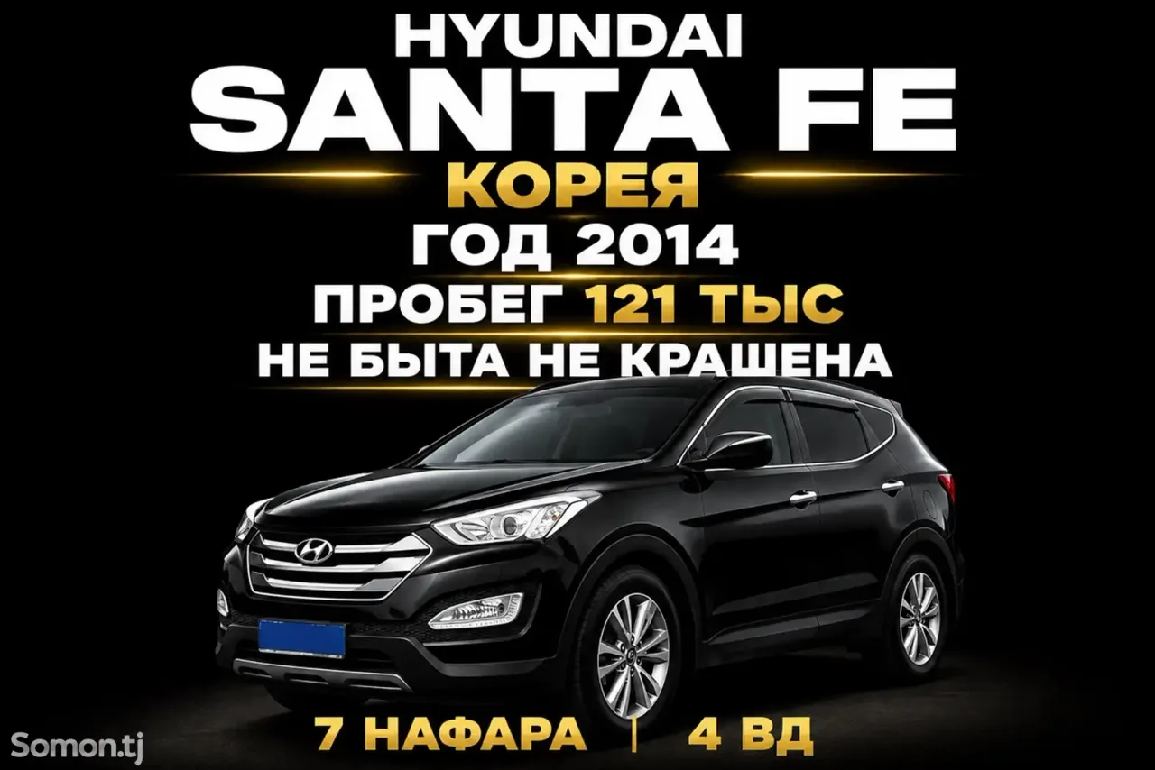 Hyundai Santa Fe 2014 · 2.4 AT