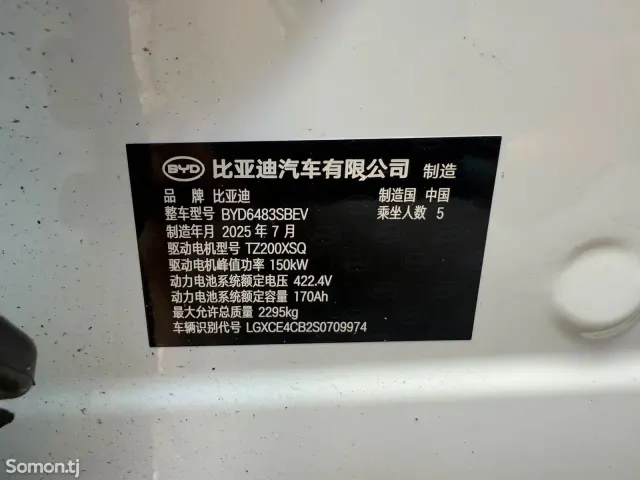 BYD Song Plus 2025 · AT