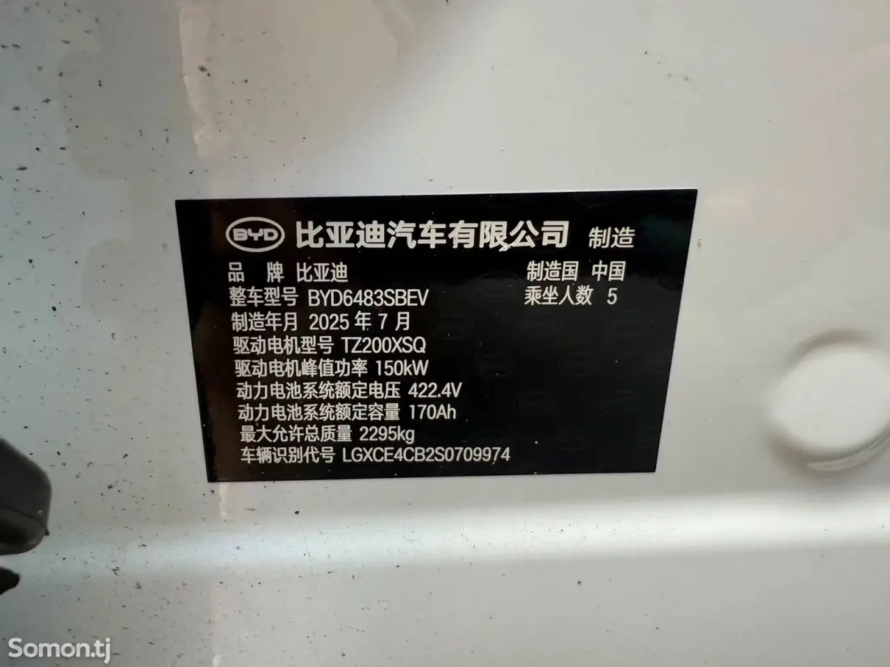 BYD Song Plus 2025 · AT