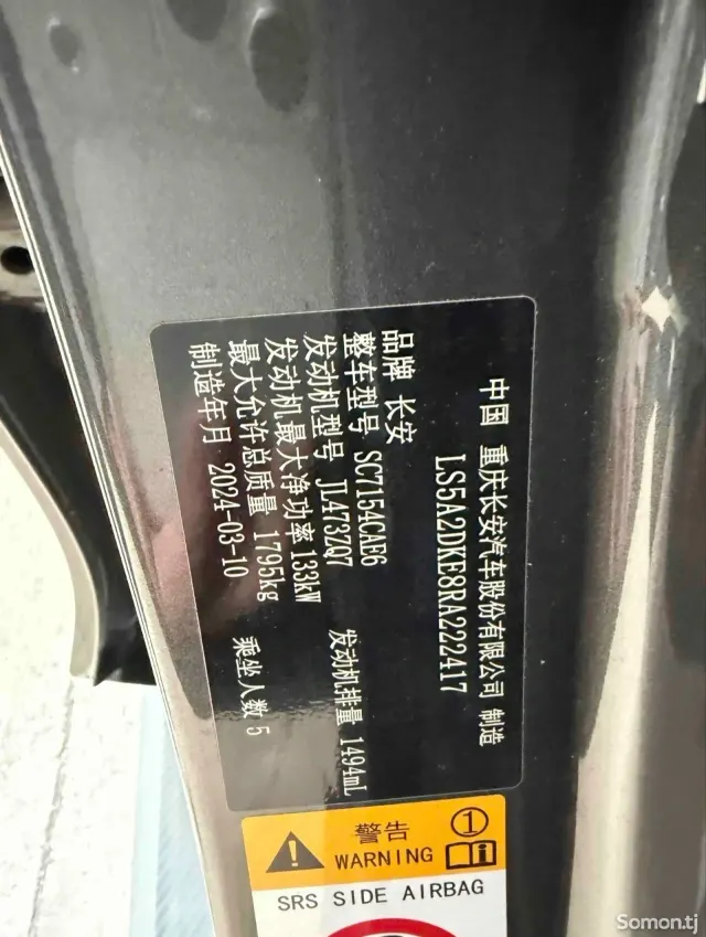 Changan UNI-V 2024 · 1.5 AT