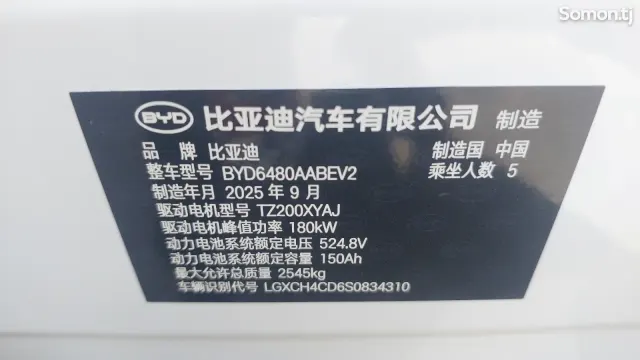 BYD Song Plus 2025 · 2.0 AMT