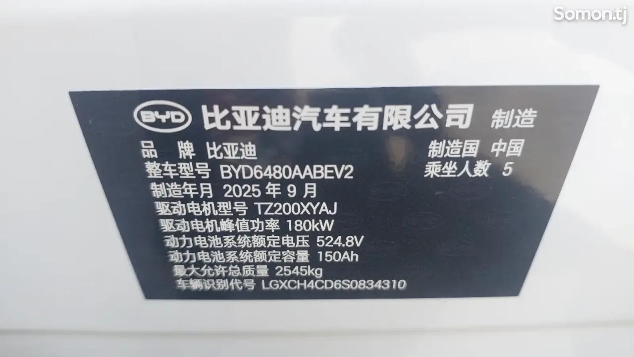 BYD Song Plus 2025 · 2.0 AMT