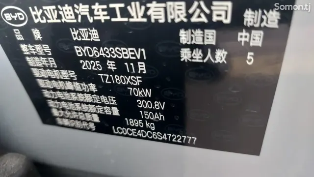 BYD Yuan Up 2025 · 2.0 AT