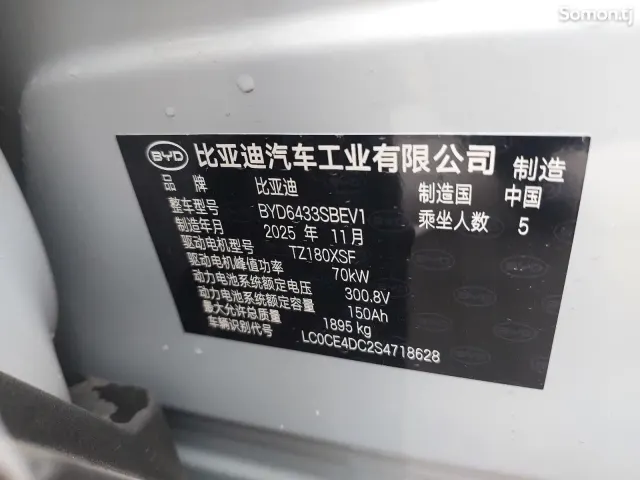BYD Yuan Up 2025 · 5.7 AT