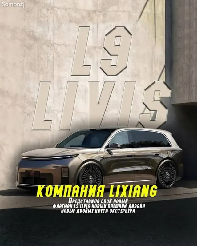 Li Auto (Lixiang) L9 2026 · 1.5 AT